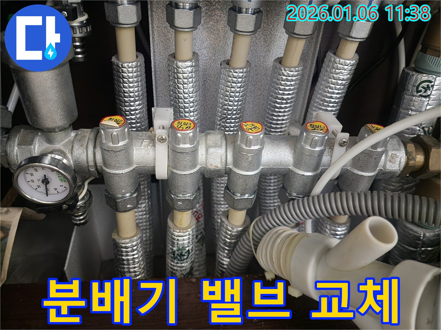 중계1동 누수 - 분배기 밸브 고장을 신속하게 확인하고, 새 밸브로 교체하여 누수를 해결했습니다.
