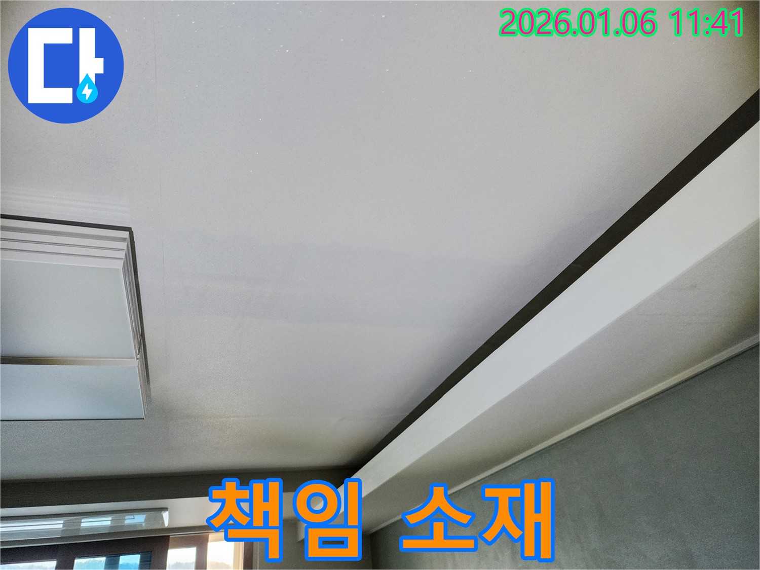 중계1동 누수 - 윗집 문제인지 아랫집 문제인지, 누수 책임 소재를 명확하게 밝혀드립니다.