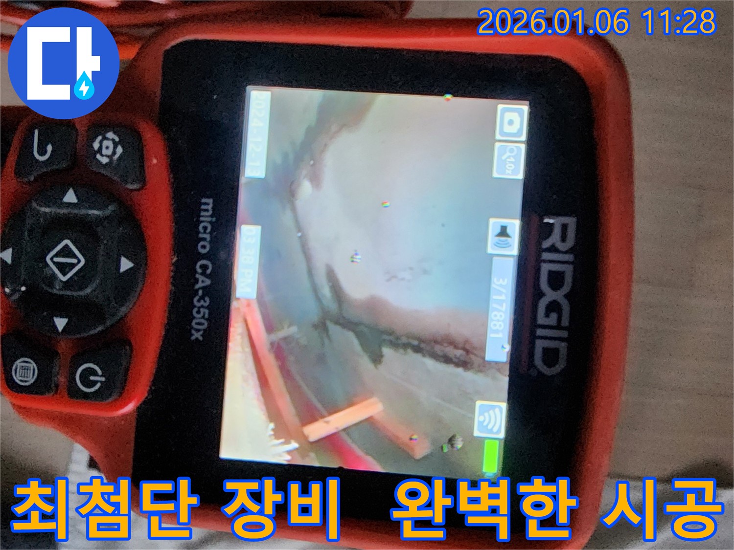 중계1동 누수 - 최첨단 장비를 사용하여 완벽한 시공을 진행하고 있습니다.