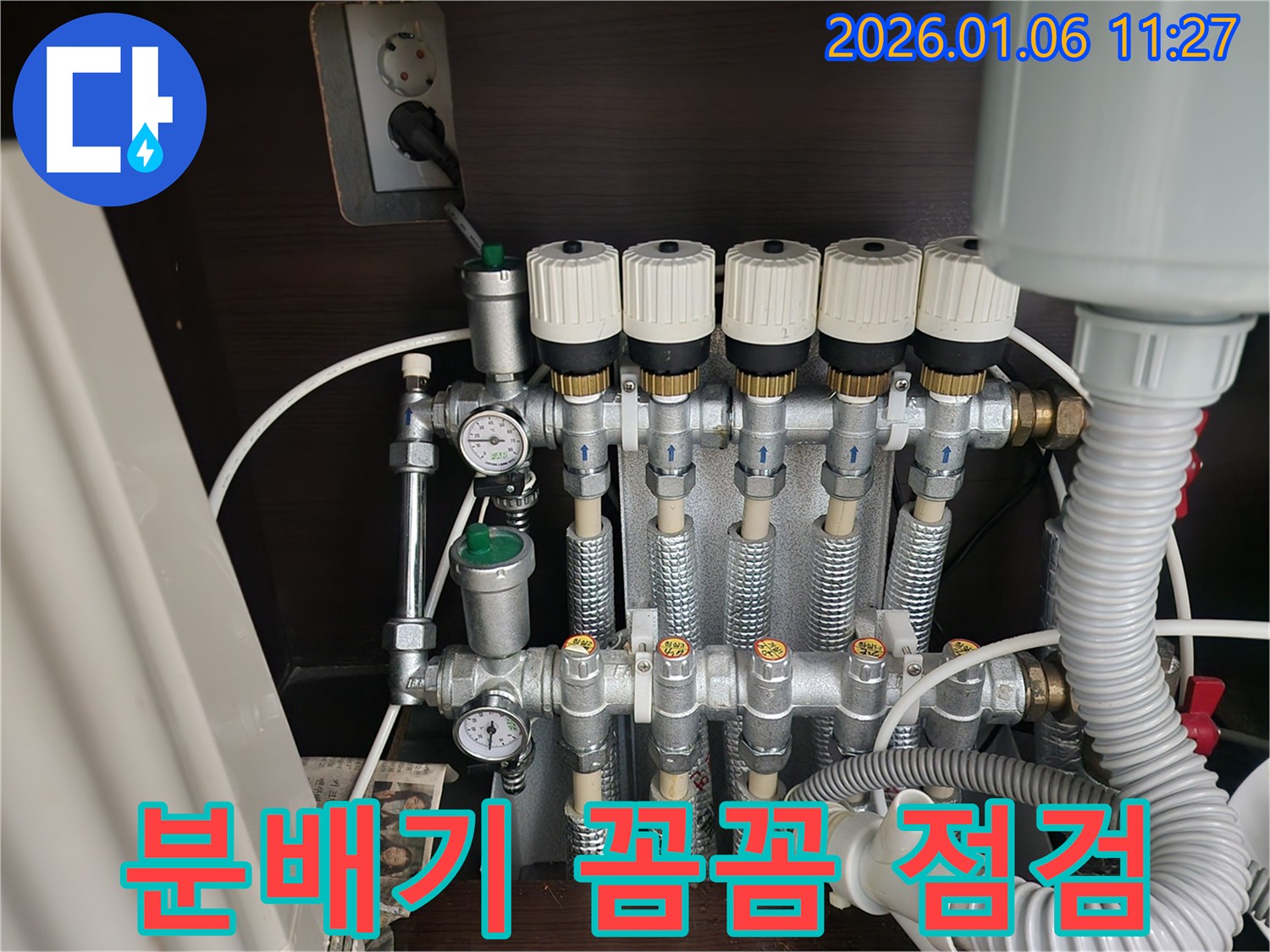중계1동 누수 현장 - 꼼꼼한 분배기 점검으로 누수 원인 파악