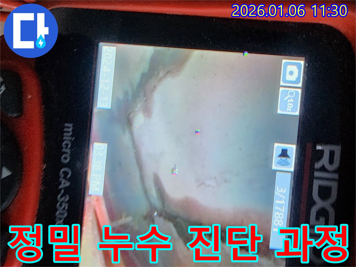 중계1동 누수 현장 - 첨단 장비를 사용하여 누수 지점을 정확하게 진단하는 모습입니다.