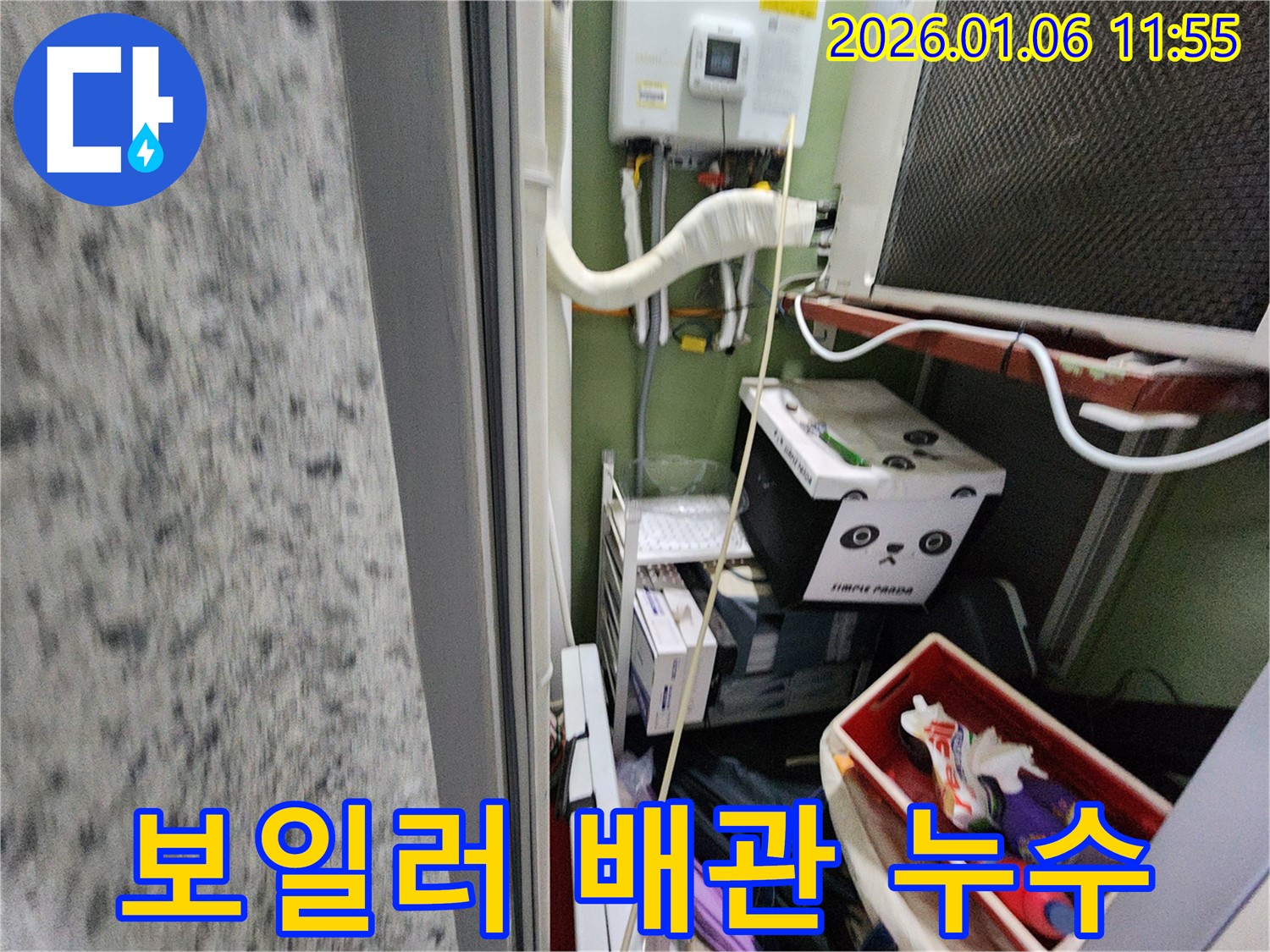 중계1동 누수 현장 - 최첨단 장비를 사용하여 보일러 배관 누수를 정확하게 탐지하고 완벽하게 해결했습니다.