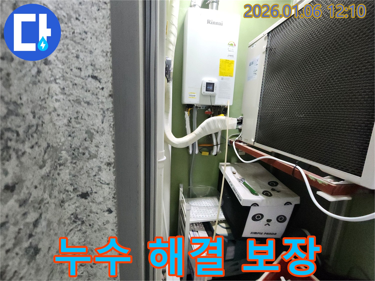 중계1동 누수탐지 전문 - 보일러 누수 문제, 완벽한 해결을 보장합니다!