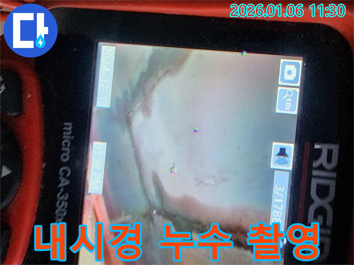 중계1동 누수탐지 - 첨단 내시경 카메라로 배관 내부를 촬영하여 누수 지점을 정확히 찾아냅니다.