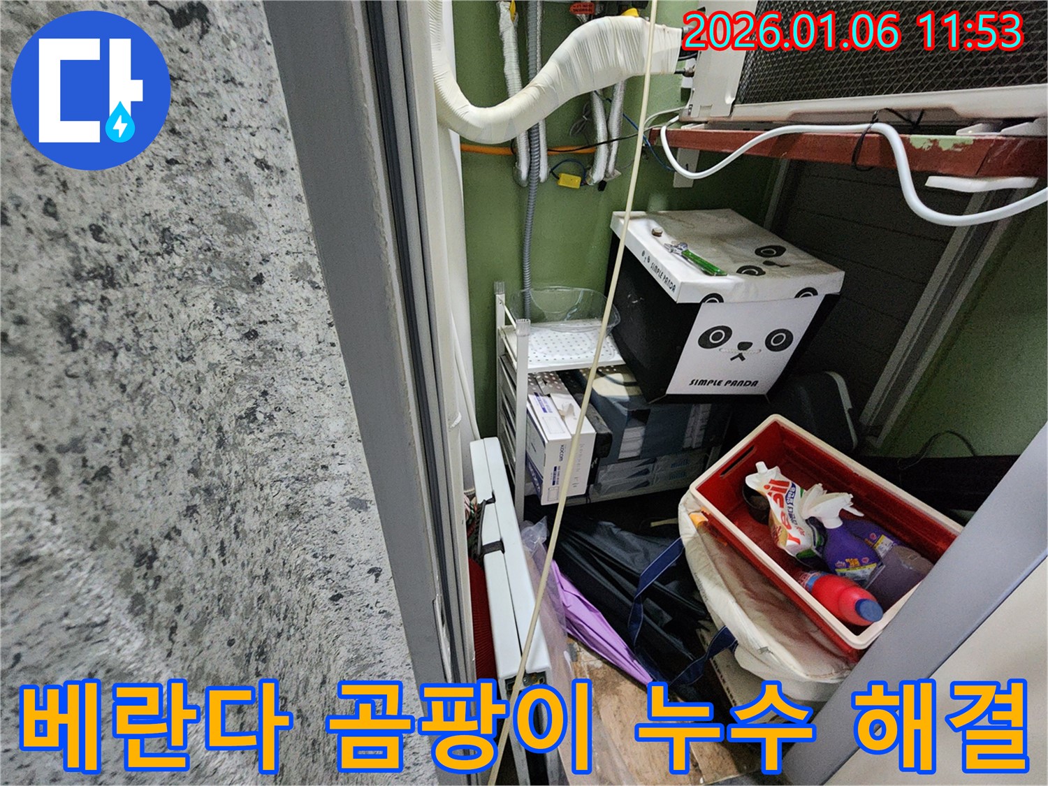 중계1동 베란다 곰팡이 누수 해결 - 전문 엔지니어의 정확한 진단과 꼼꼼한 시공으로 쾌적한 공간을 되찾아 드립니다.