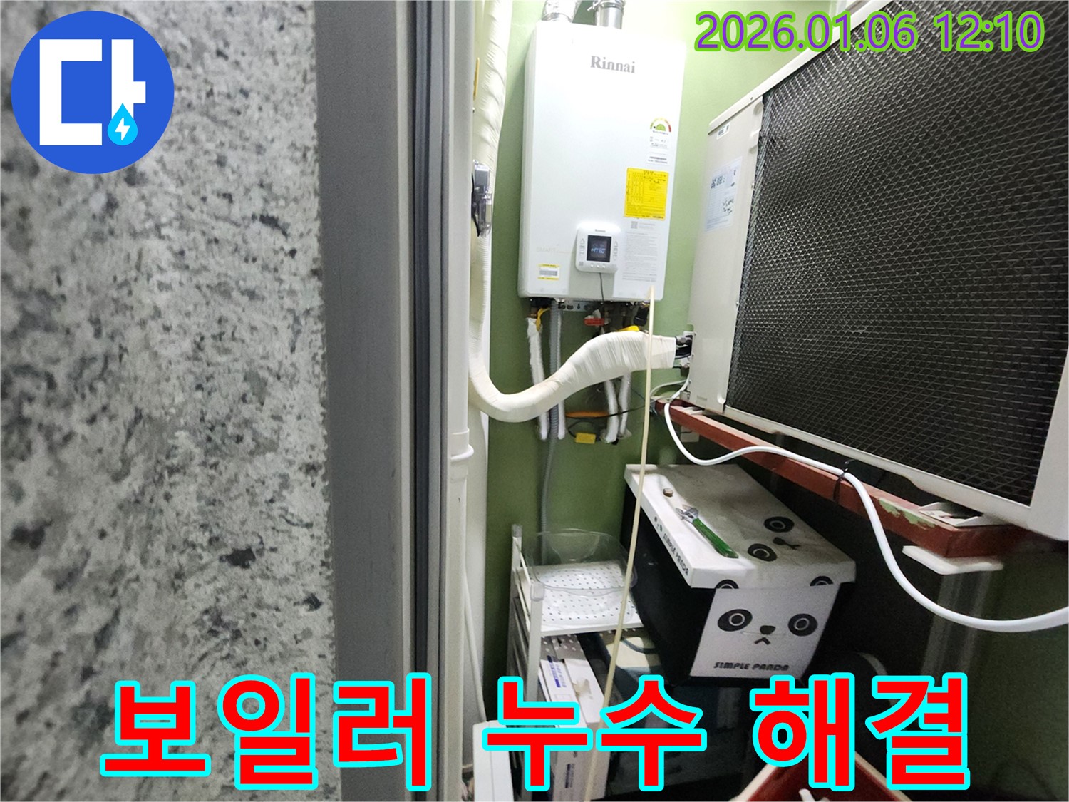 중계1동 보일러 누수 - 이제 안심하세요! 누수탐지 전문 업체