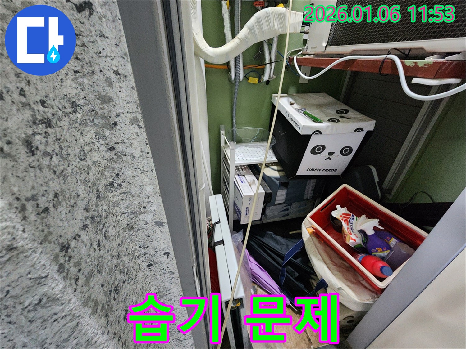 중계1동 아파트 베란다 습기 문제 해결 - 누수탐지 전문가가 습기 원인을 정확히 파악하고 효과적인 해결 방법을 제시합니다.