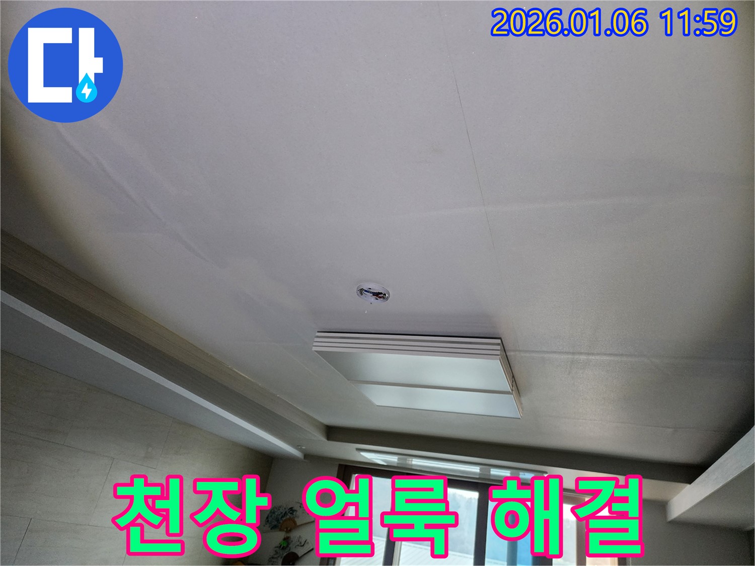 중계1동 아파트 천장 얼룩 - 정확한 누수 지점 탐지와 완벽한 해결