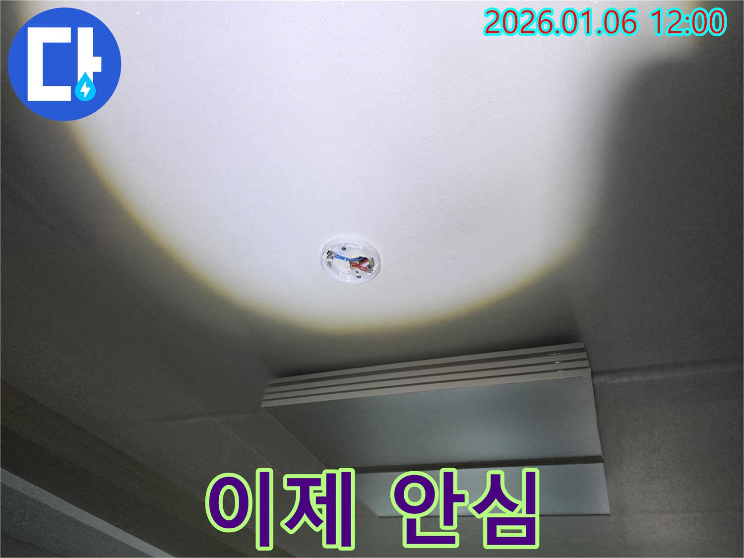 중계1동 천장 점검구 누수 - 이제 안심하세요! 누수 문제가 해결되었습니다.