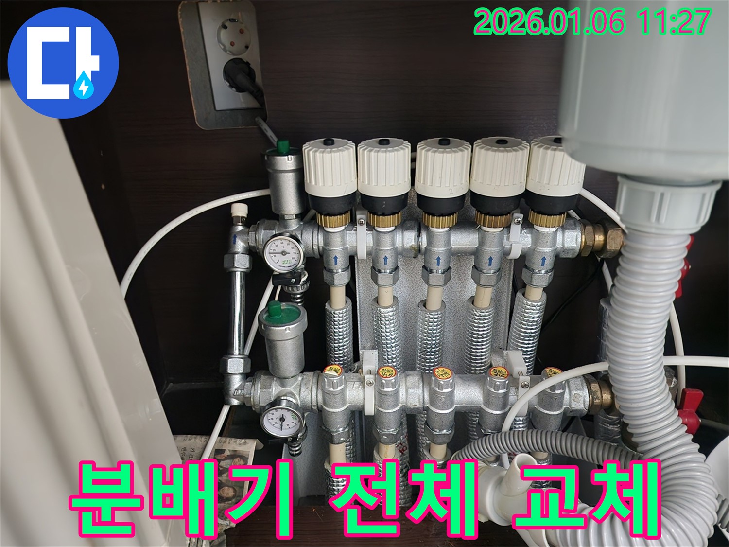 중계1동 청구3차 아파트 누수 - 노후 분배기 전체 교체 작업