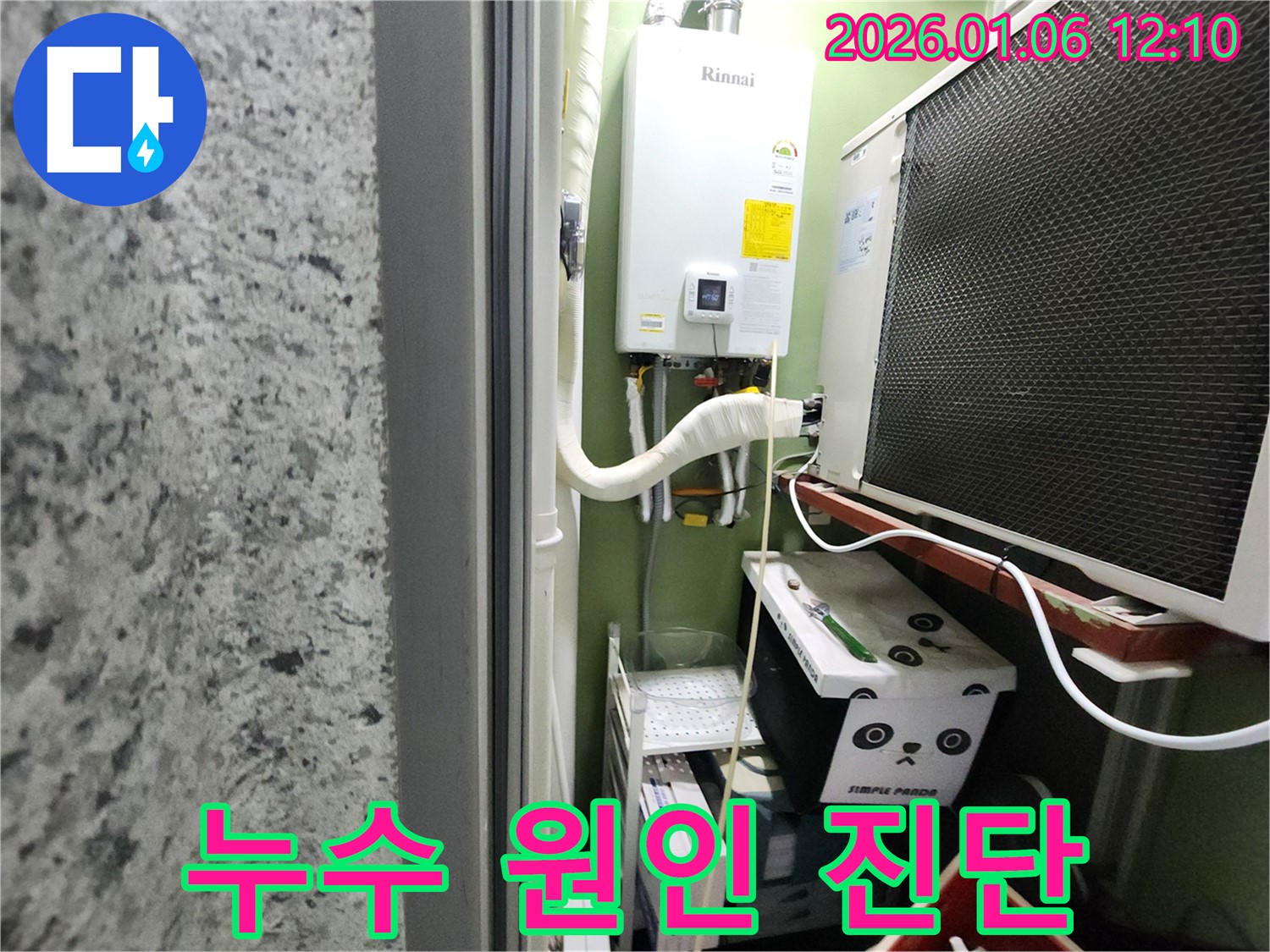 중계1동에서 발생한 보일러 누수 - 정확한 누수 원인 진단과 맞춤형 수리로 누수 문제를 해결했습니다.