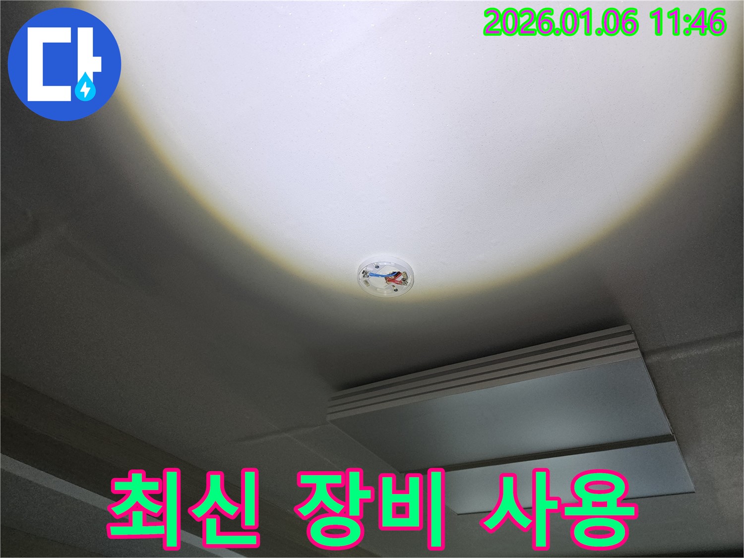 중계동 10단지 천장 누수 - 최신 장비와 기술력을 활용하여 정확하고 효율적인 누수 해결