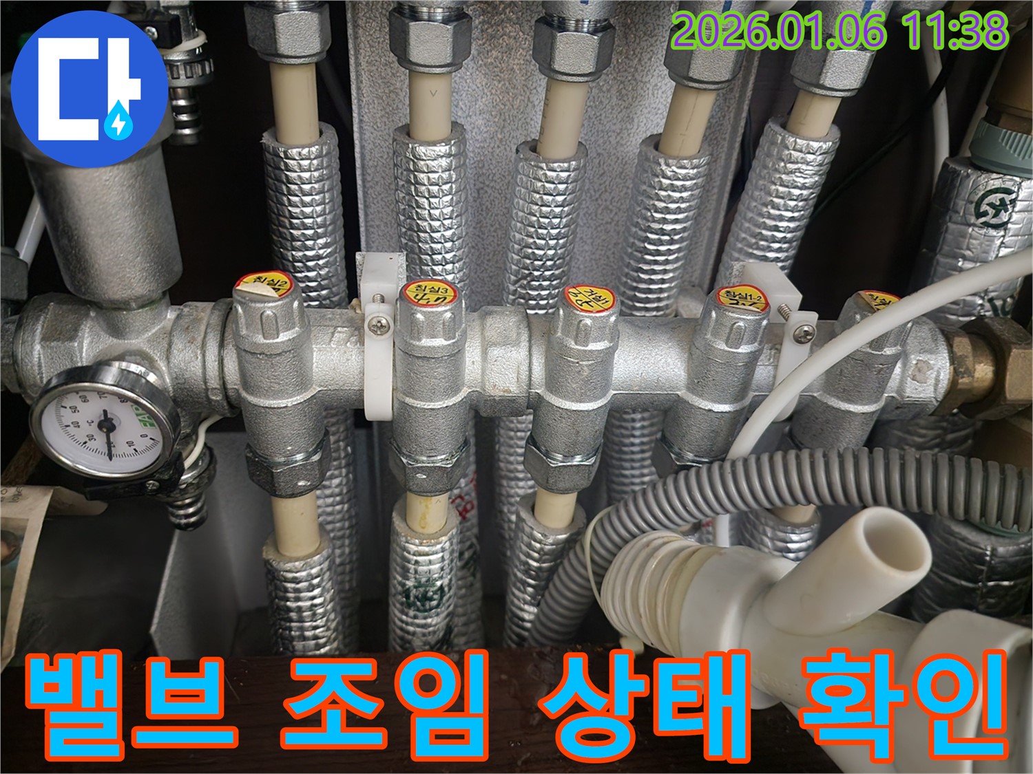 중계동 누수 원인 파악을 위해 분배기 밸브 조임 상태를 꼼꼼하게 확인하고 있습니다.