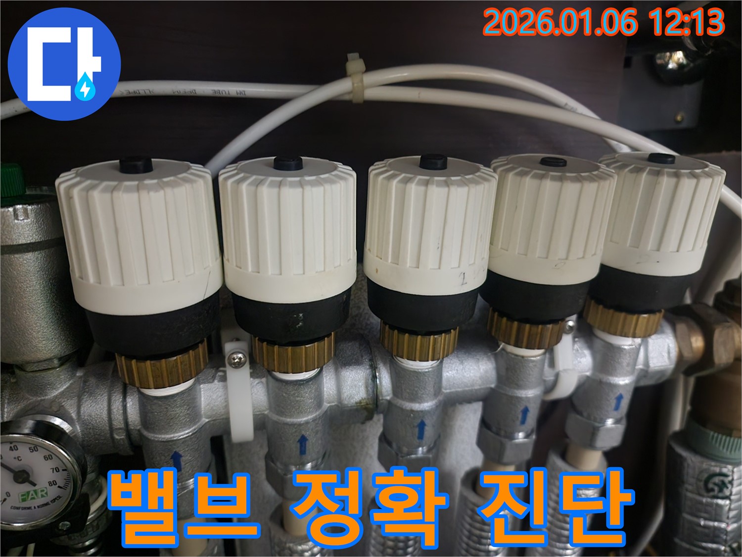 중계동 누수 점검 - 난방 분배기 밸브, 전문가의 정확한 진단으로 누수 원인을 파악하세요