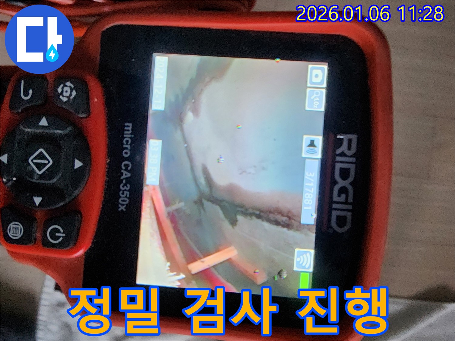 중계동 누수 - 첨단 장비를 이용한 정밀 검사 진행 모습