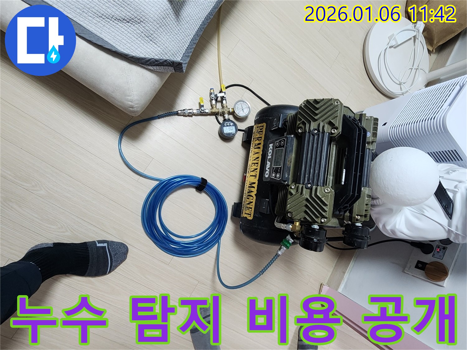 중계동 누수 탐지 - 투명한 비용 공개로 신뢰도 UP!