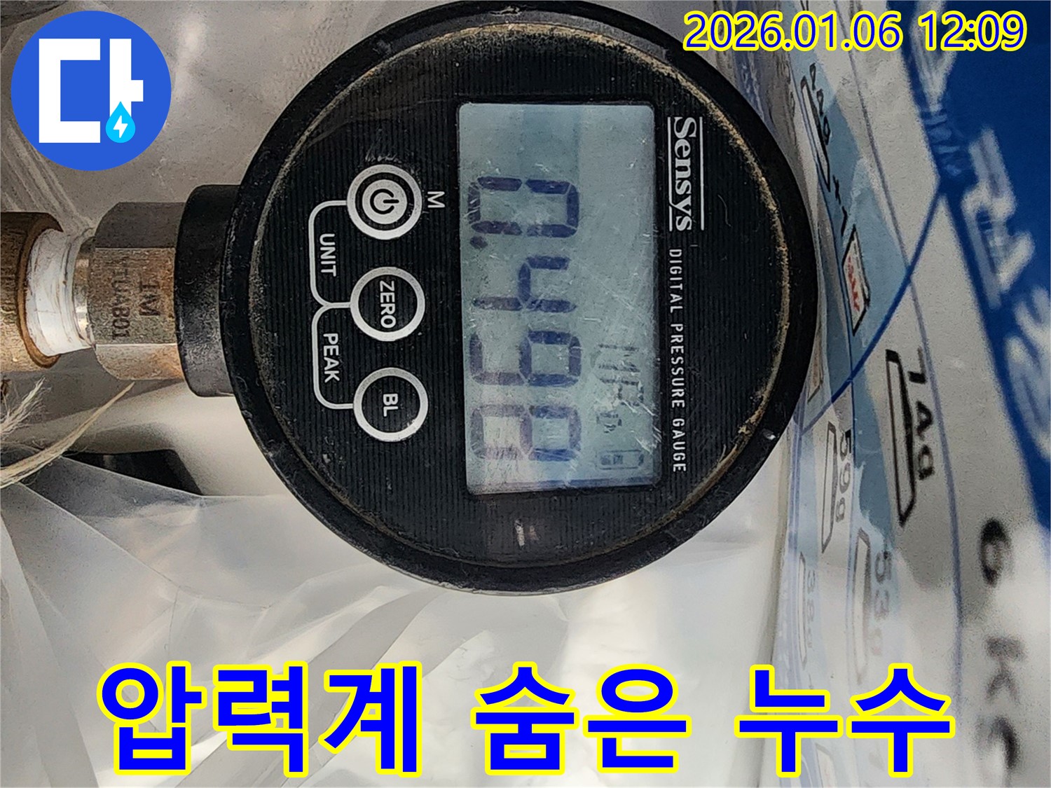 중계동 누수 현장에서 - 디지털 압력계를 사용하여 숨은 누수까지 싹 해결해 드립니다.