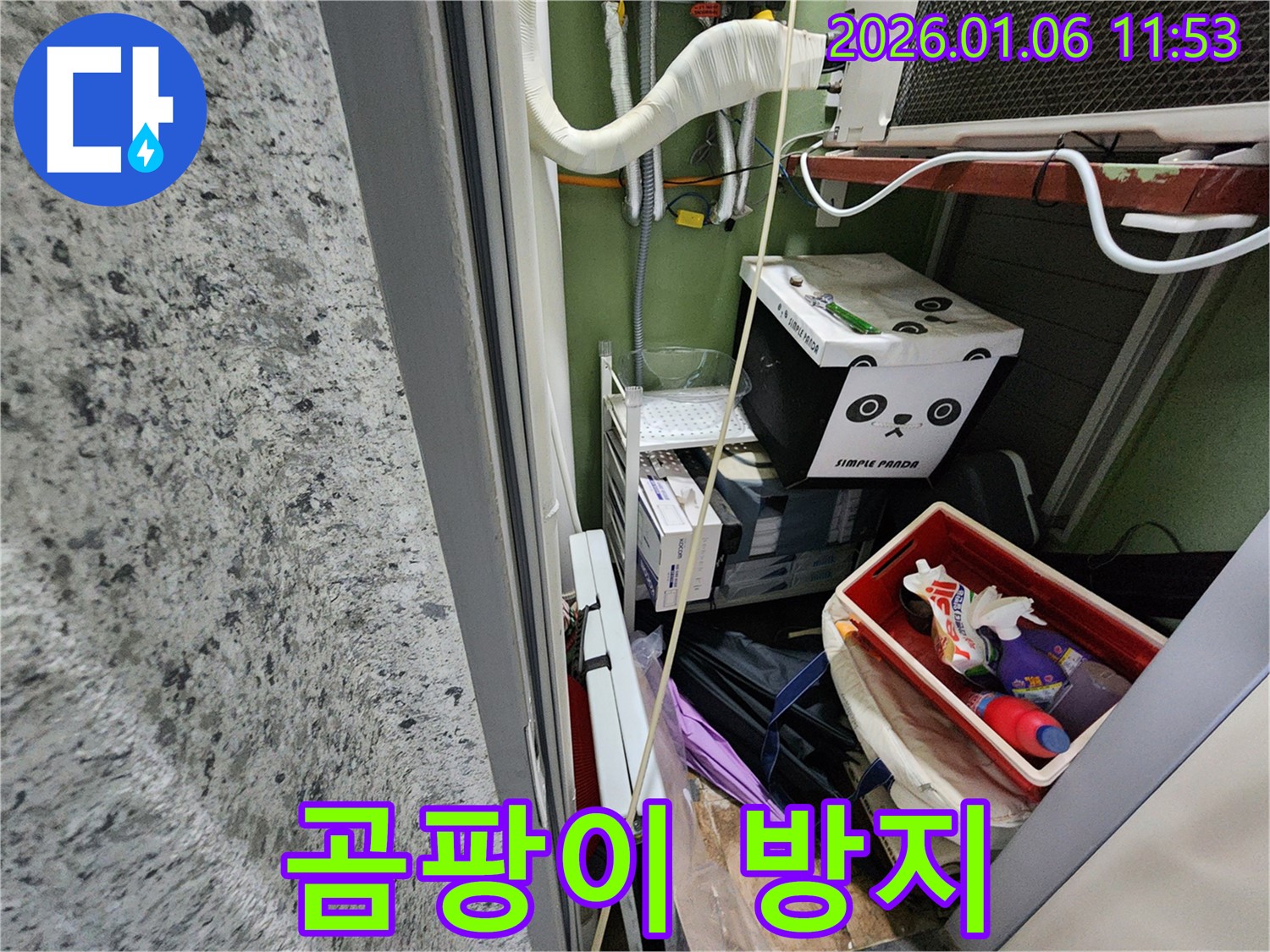 중계동 아파트 베란다 곰팡이 문제 해결 - 곰팡이 제거 및 방지 시공으로 쾌적하고 건강한 주거 환경을 만들어 드립니다.