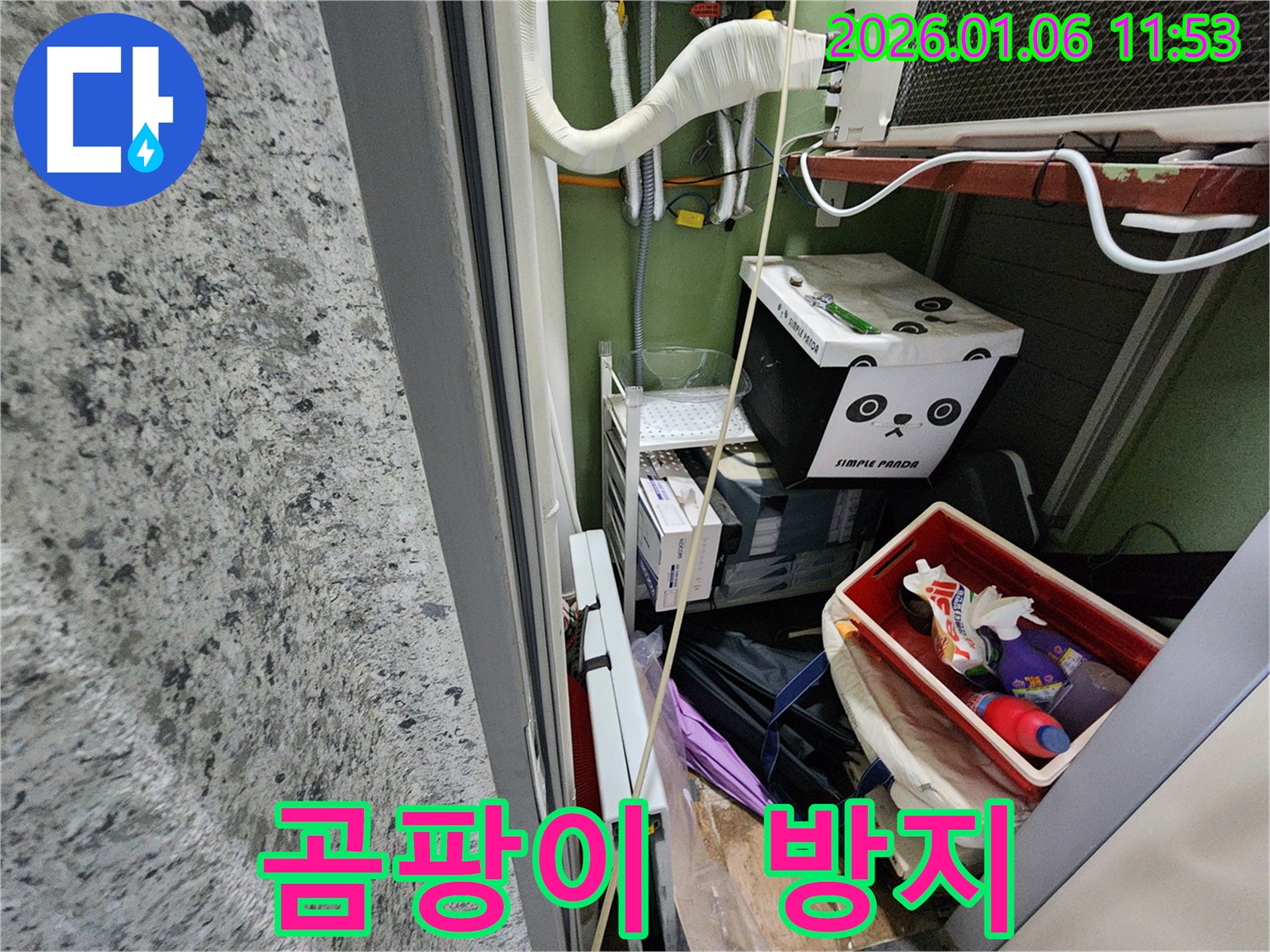 중계동 아파트 베란다 곰팡이 문제 해결 - 곰팡이 제거 및 방지 시공을 통해 쾌적하고 건강한 주거 환경을 만들어 드립니다.