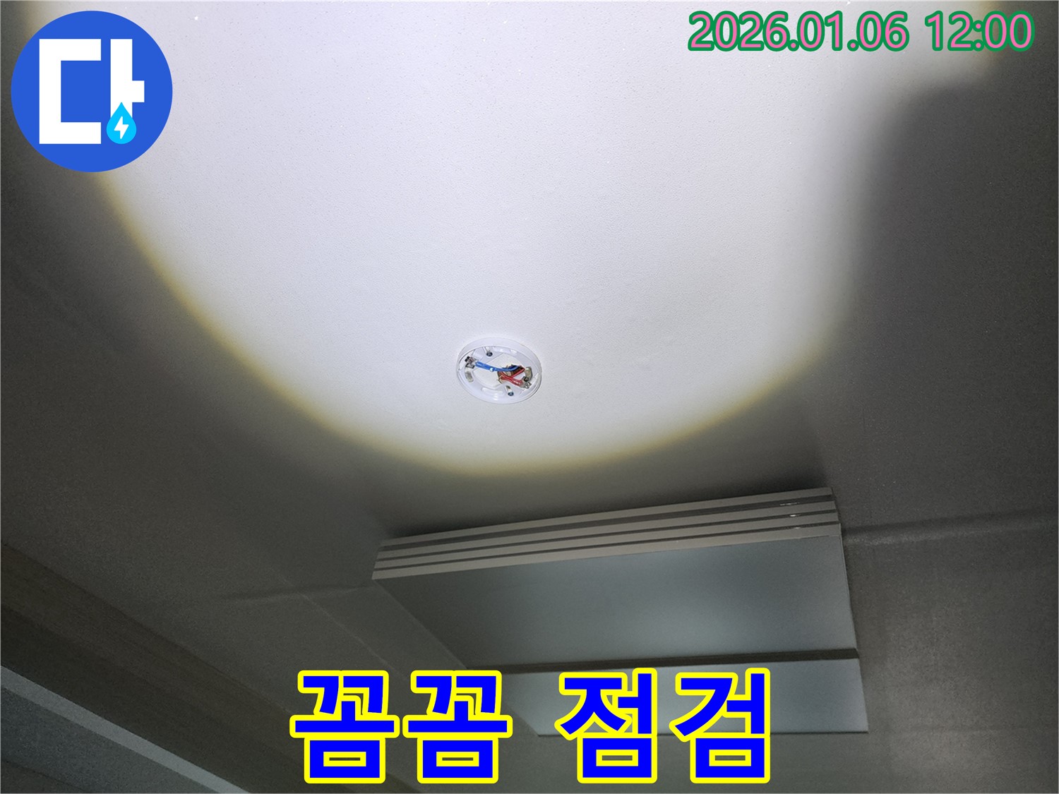 중계동 형광등 주변 천장 누수 - 꼼꼼한 점검으로 완벽하게 해결합니다!