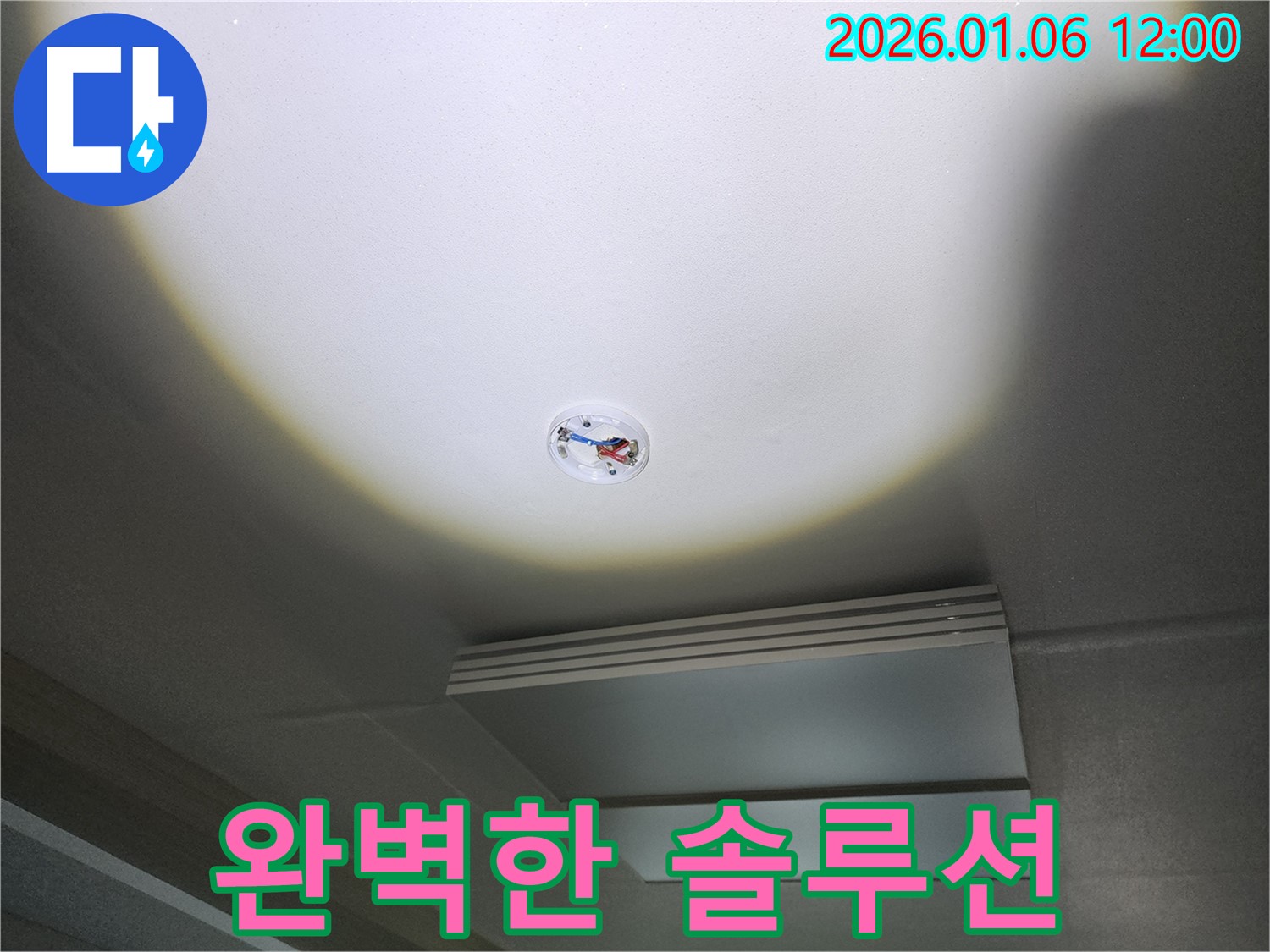 중계동 형광등 천장 누수 - 누수 전문가의 완벽한 솔루션으로 해결하세요!