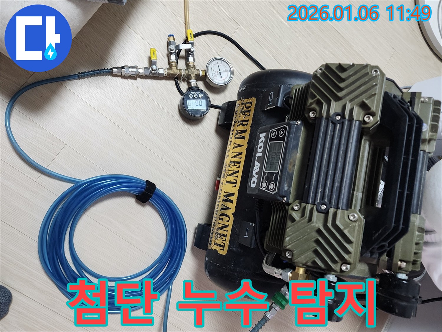 첨단 누수 탐지 장비 - 압력 게이지와 호스를 연결하여 미세한 누수까지 정확하게 찾아냅니다.