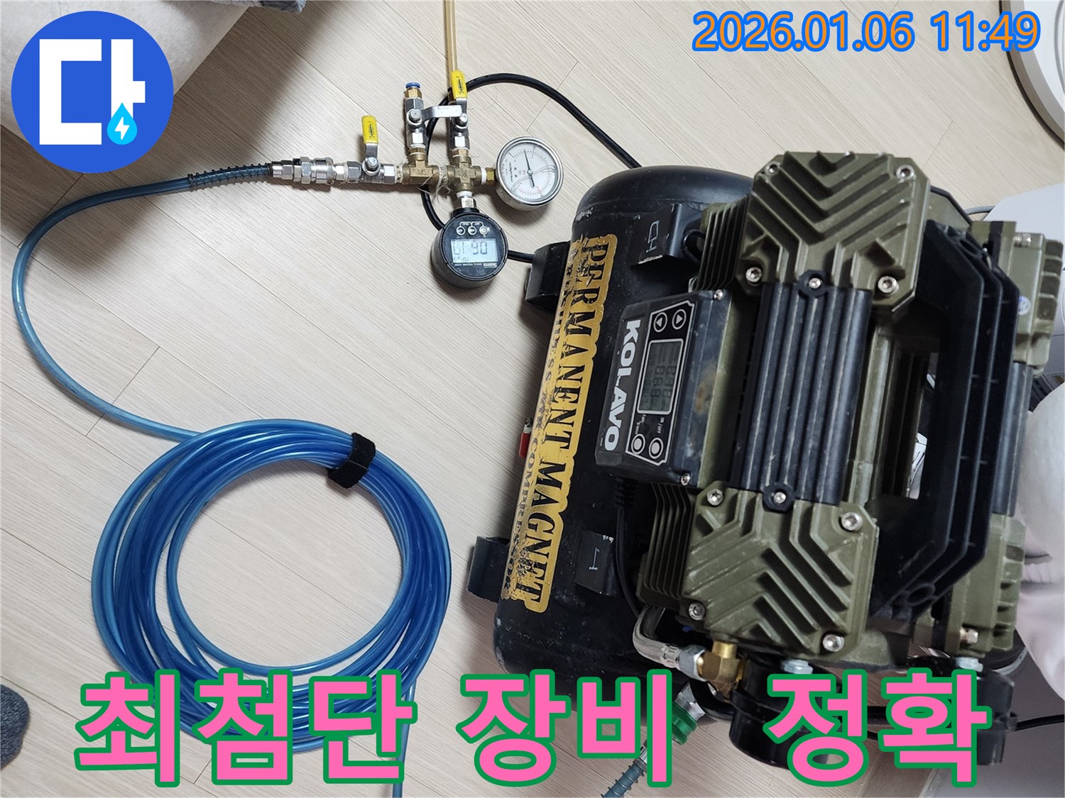 최첨단 장비로 정확한 누수 탐지 - 미세한 누수까지 완벽하게 찾아냅니다.