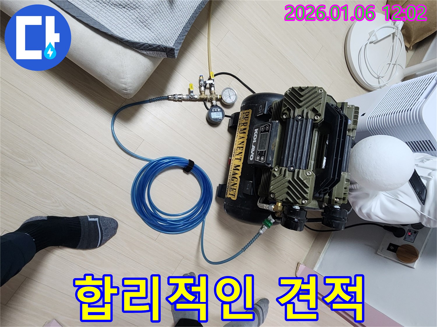 합리적인 견적 - 누수 해결 - 고객 만족