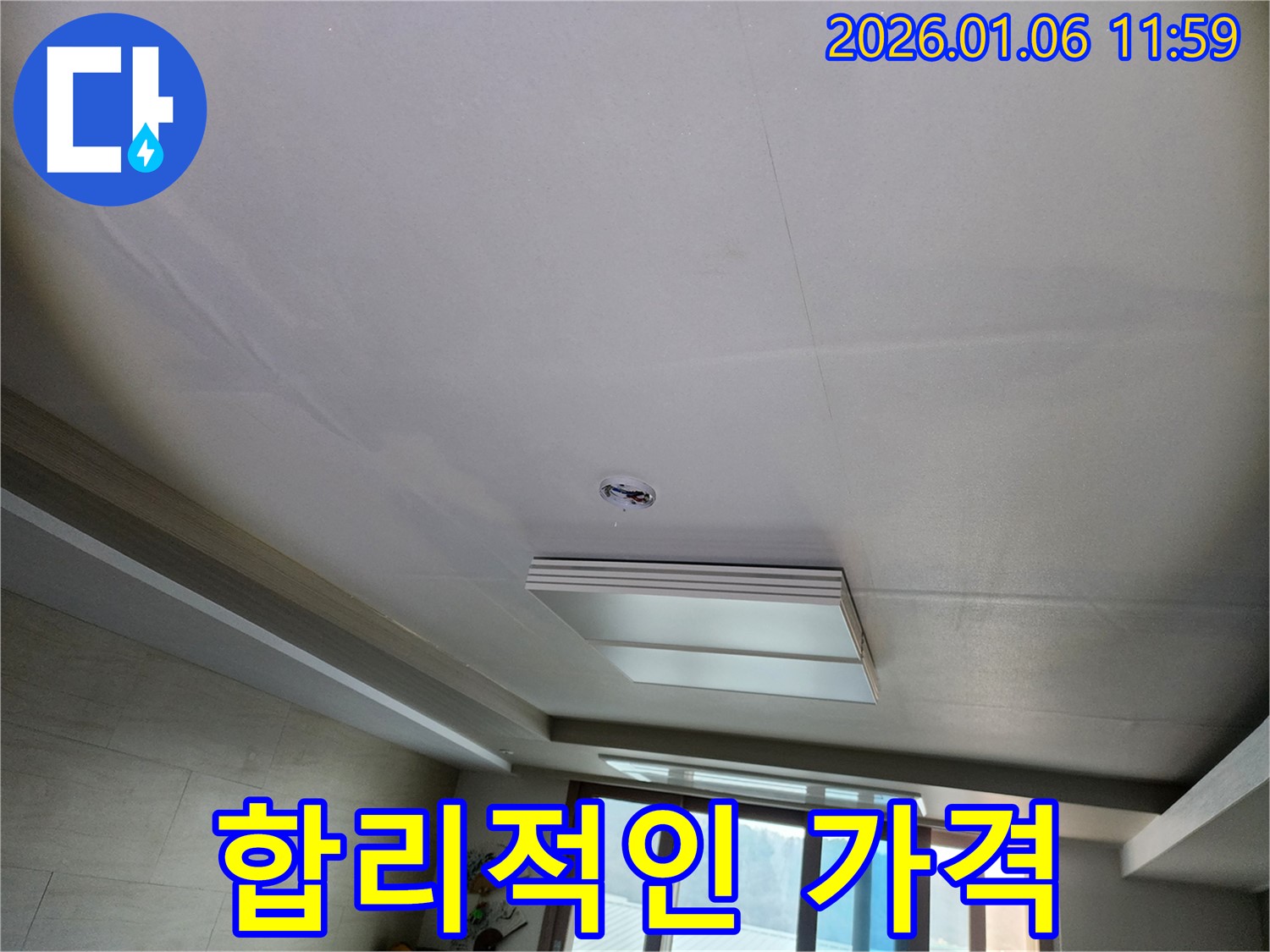합리적인 누수 공사 비용 - 투명한 견적 제공