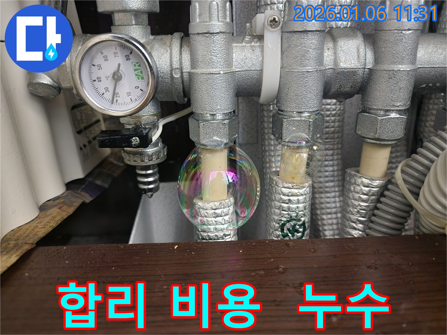 합리적인 비용 - 투명하고 합리적인 비용으로 누수 문제를 해결해 드립니다.