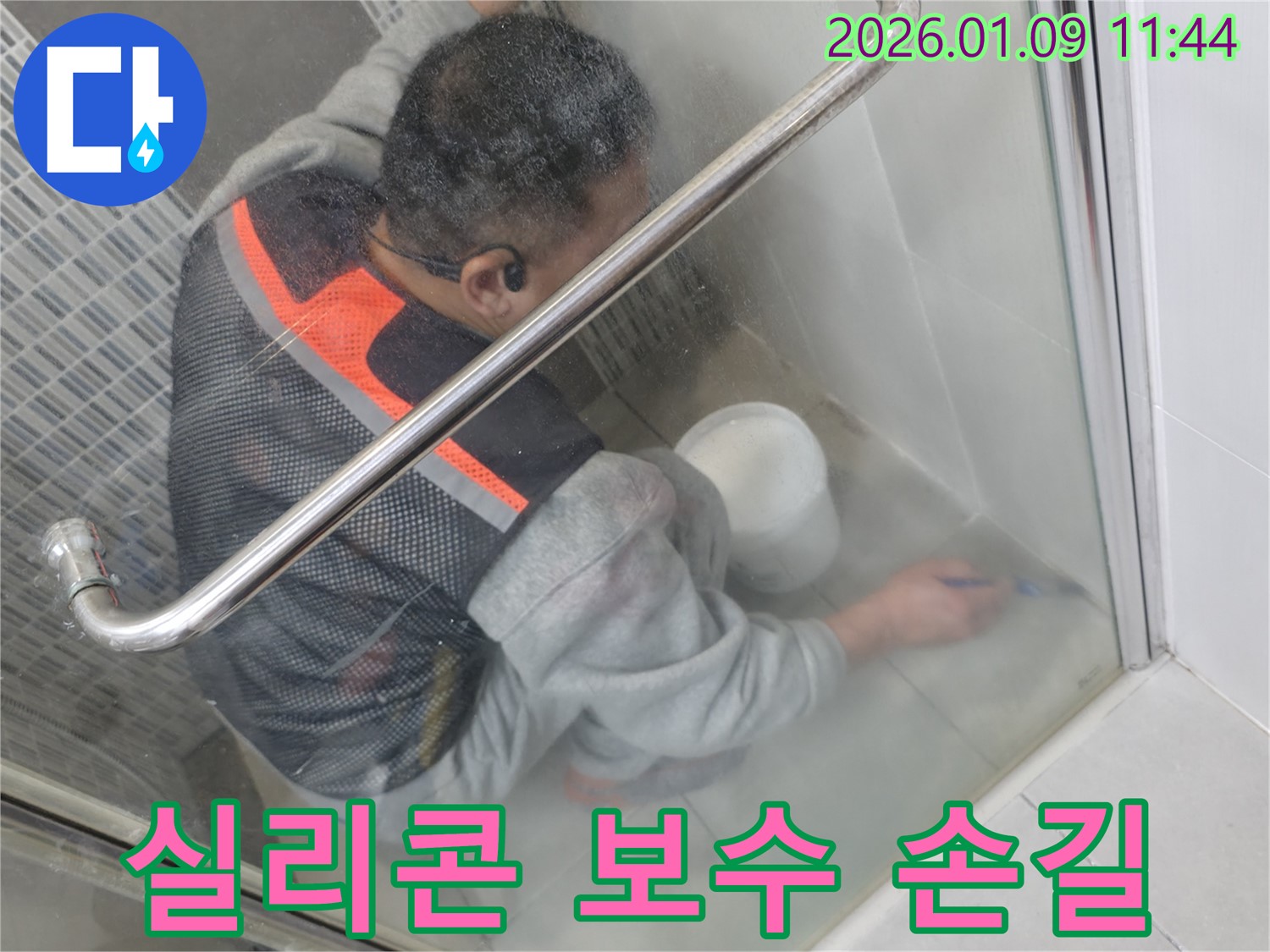 덕풍동 샤워실 실리콘 보수 - 누수 전문가가 꼼꼼하게 시공하여 완벽하게 누수를 해결