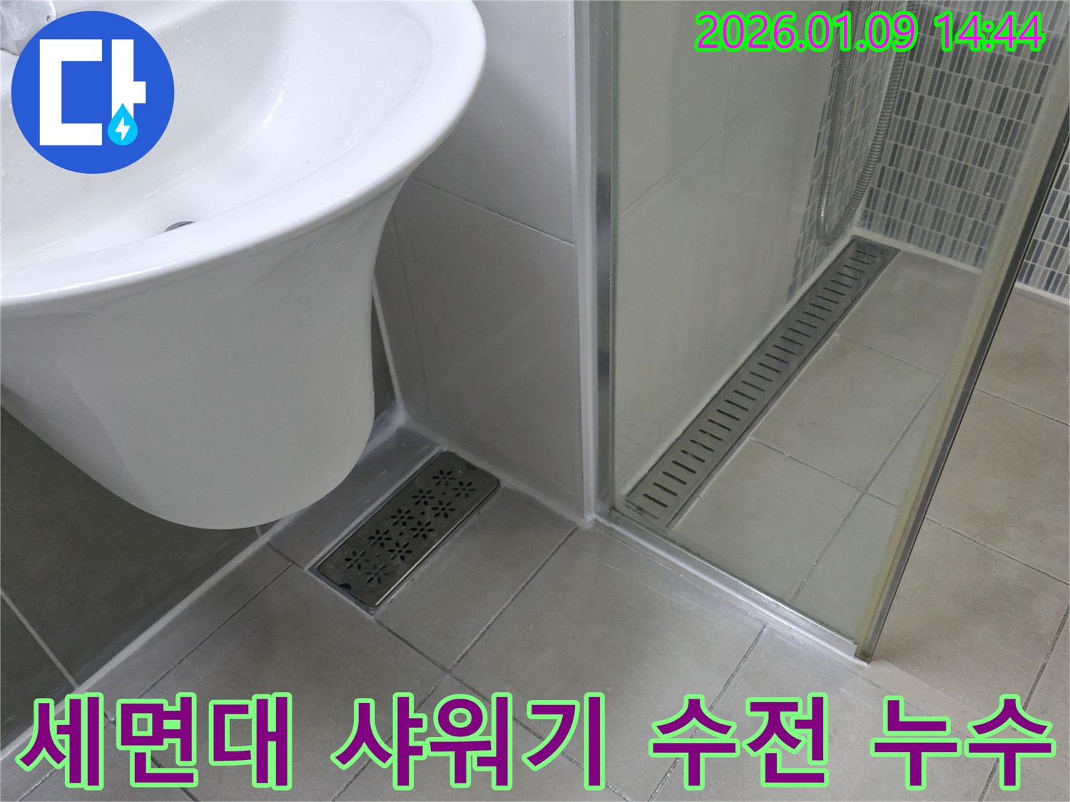 세면대 폽업과 샤워기 수전의 누수 - 정확한 진단과 신속한 해결!