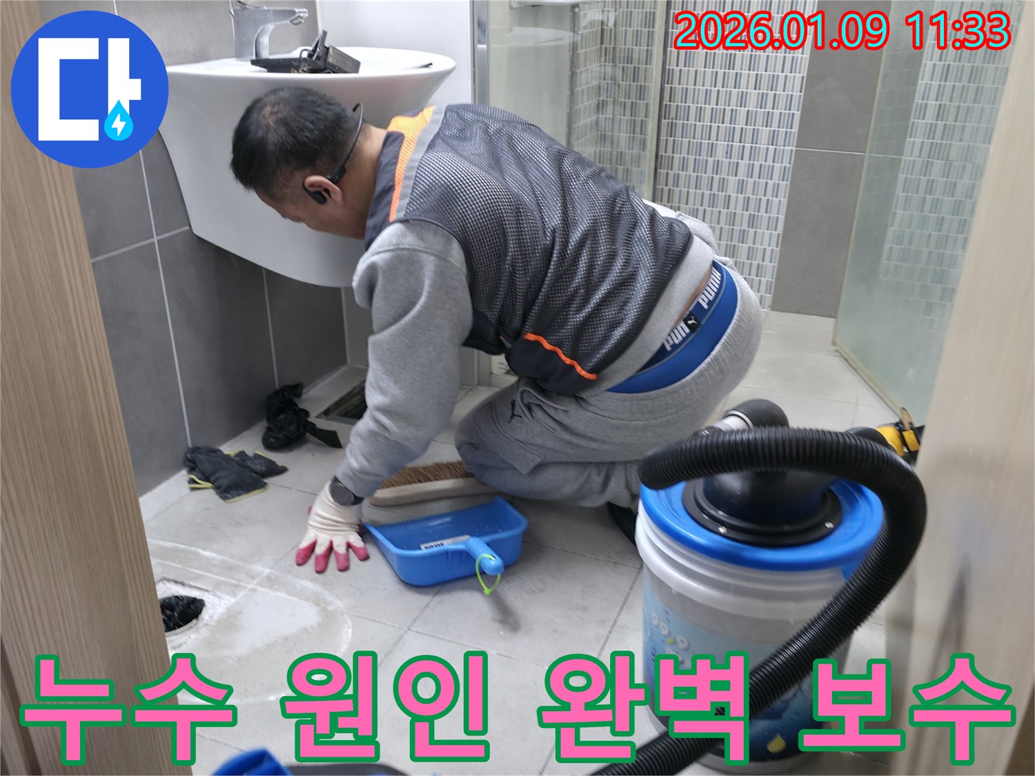 신장로 욕실 누수 해결 과정 - 누수 원인 파악부터 완벽한 보수까지 책임지고 진행합니다.