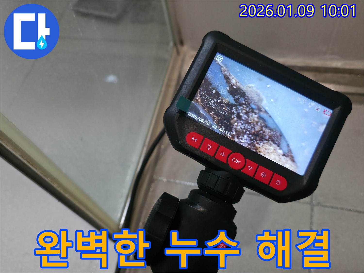 첨단 장비를 사용하여 하남시 천현동 누수를 완벽하게 해결하는 누수 전문가입니다.