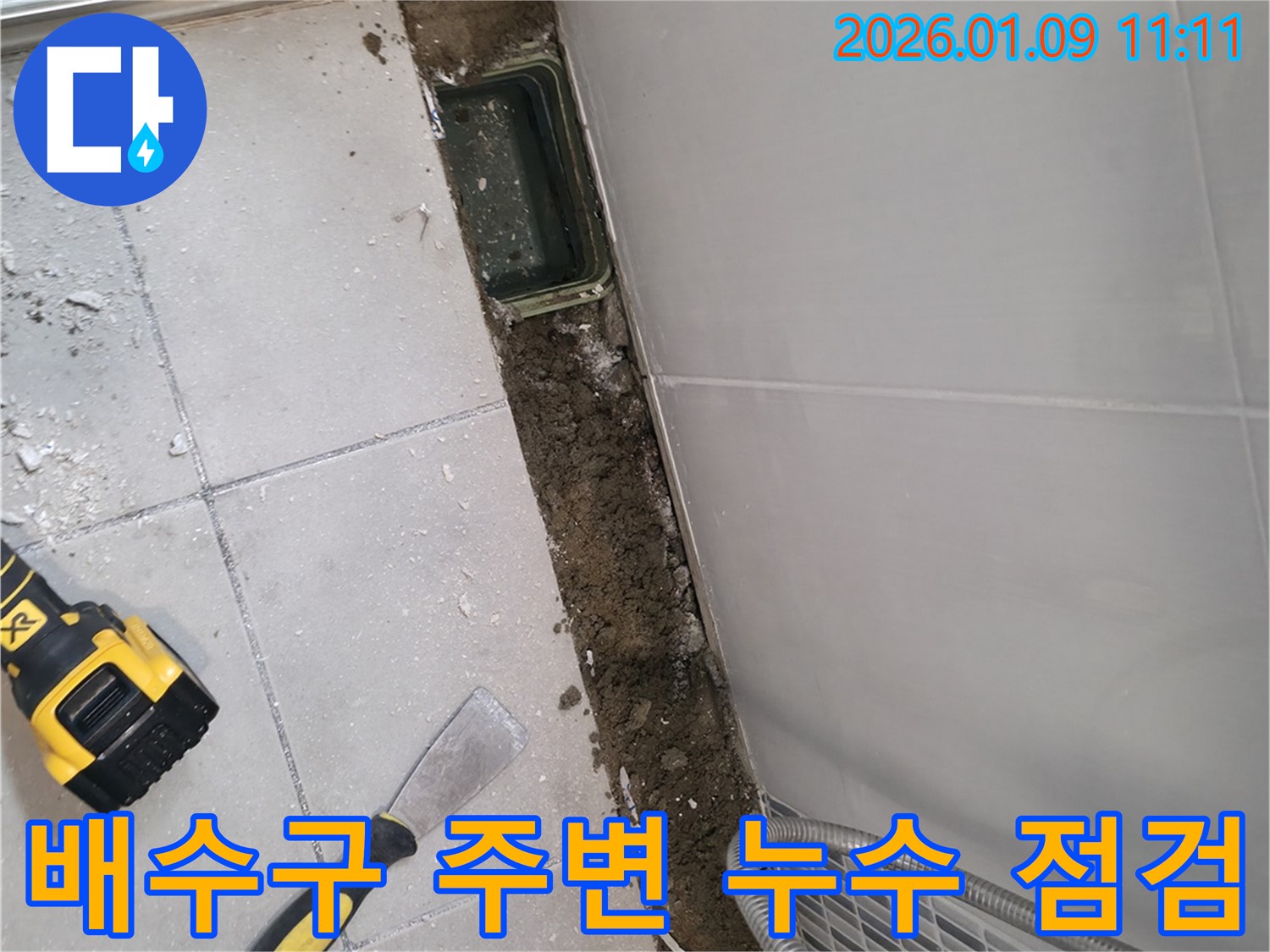 하남 누수 탐지 - 샤워부스 배수구 주변 누수 집중 점검