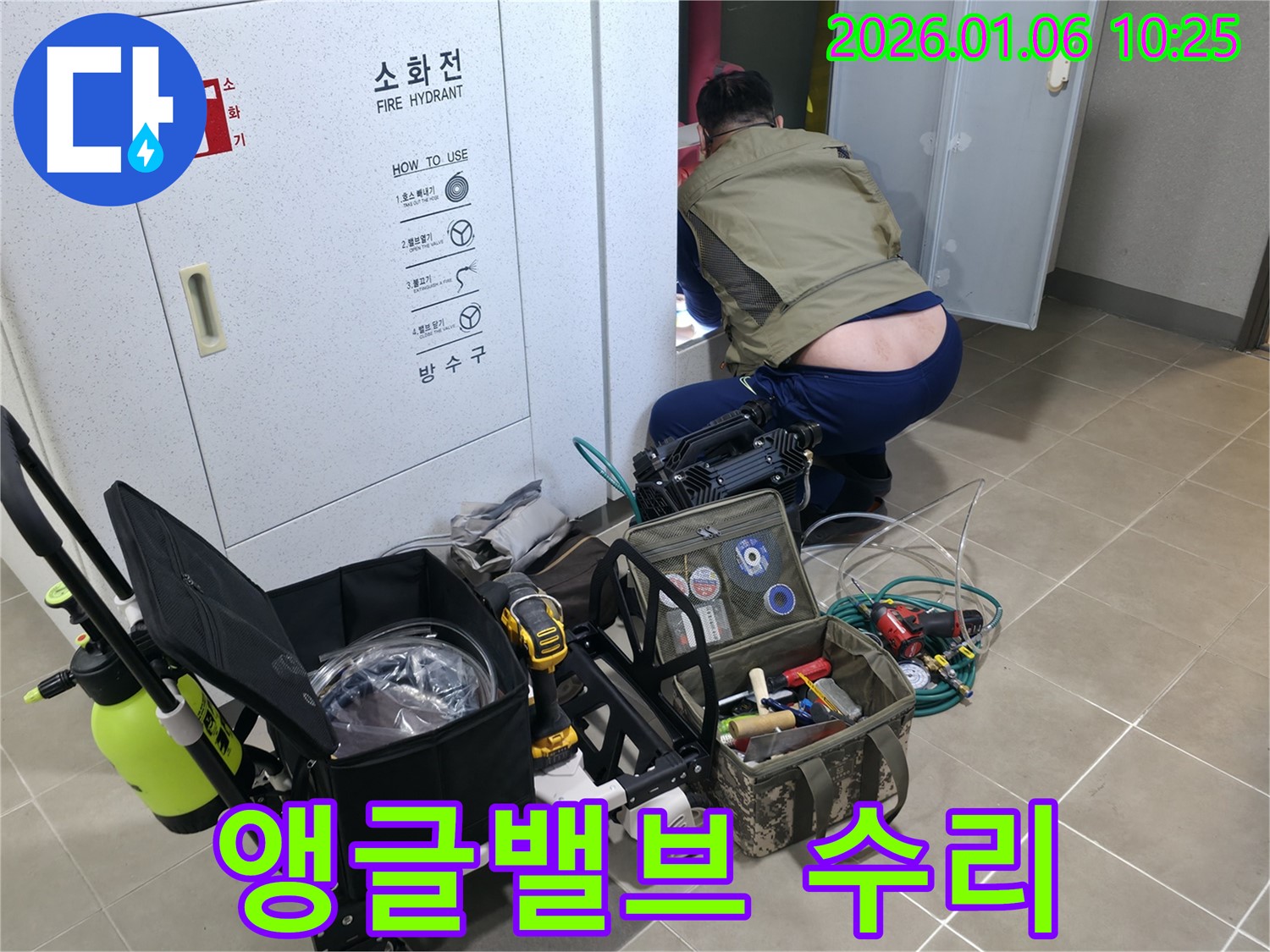하남 덕풍동에서 소화전 앵글밸브 누수 발생 - 누수 전문가가 누수 원인을 정확히 파악하고, 완벽하게 수리하여 고객님의 불편을 해소해 드립니다.