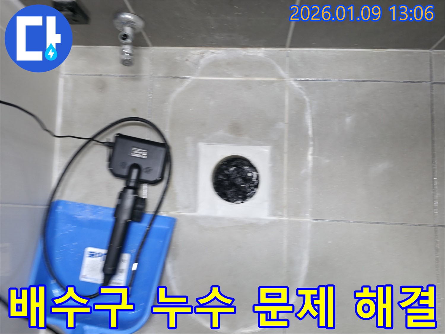 하남 신장동 누수 탐지 전문 업체 - 욕실 배수구 누수, 신속하고 정확하게 해결 - 최고의 서비스
