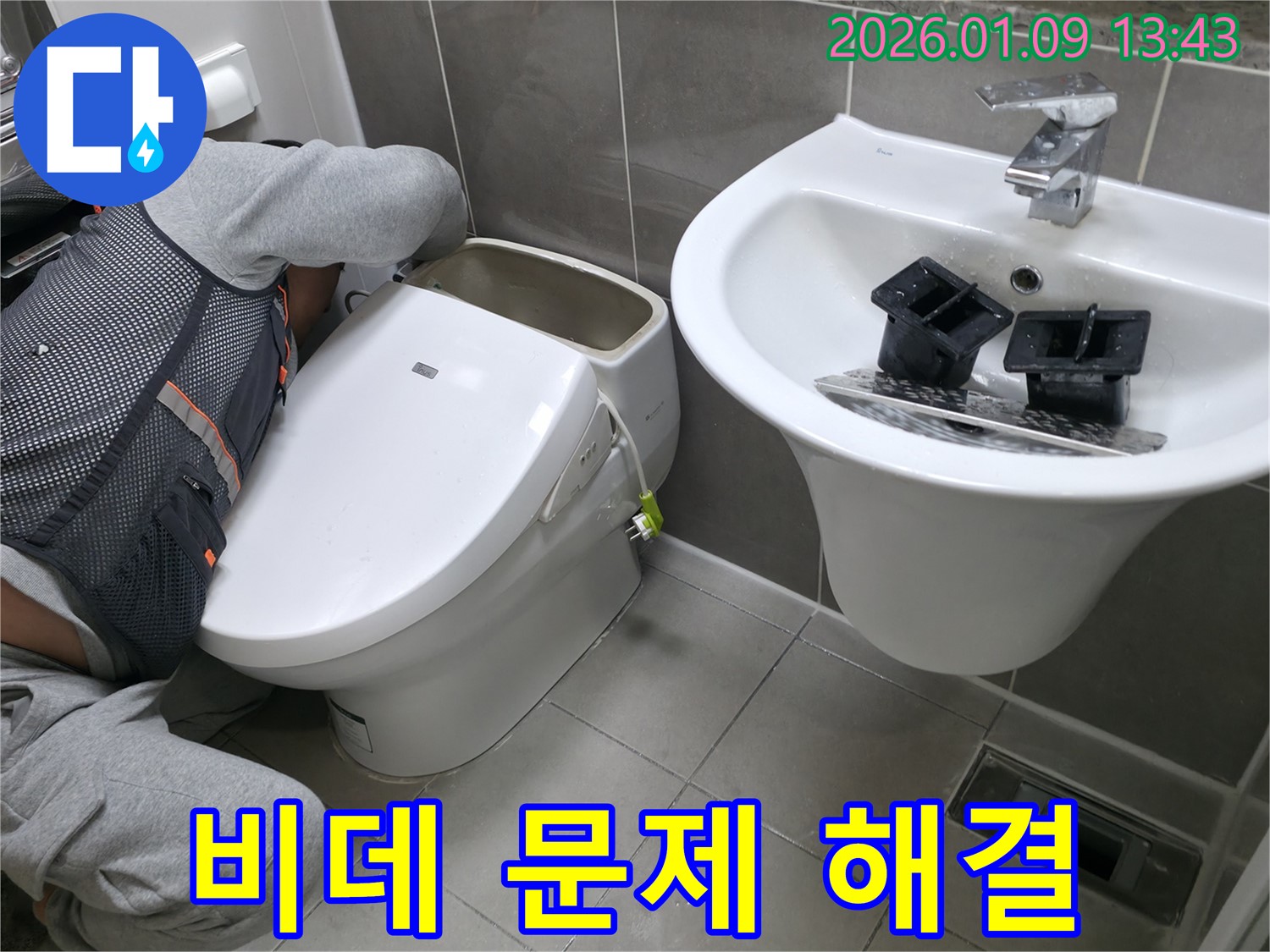 하남 신장동 유니온로 70 누수 - 고급 비데 문제를 완벽하게 해결하여 고객님의 불편을 해소합니다.