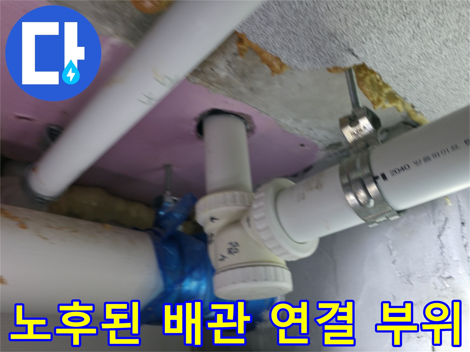 하남-현장-배관-연결-소켓의-임시-보수-상태
