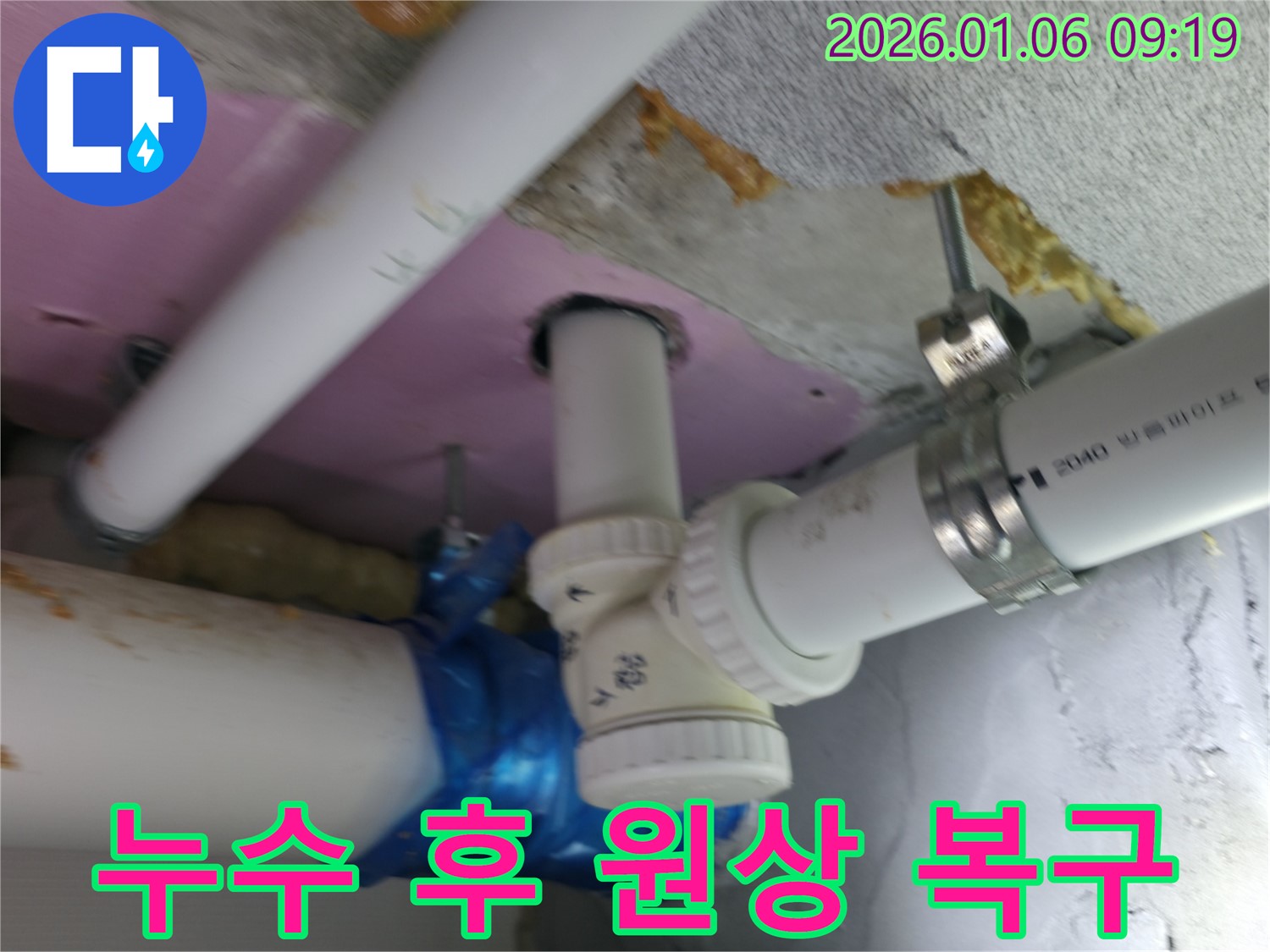 하남시 감일동 누수 현장에서 누수 해결 후 손상된 부분을 원상 복구하고 있습니다 - 누수 해결부터 깔끔한 마무리까지!