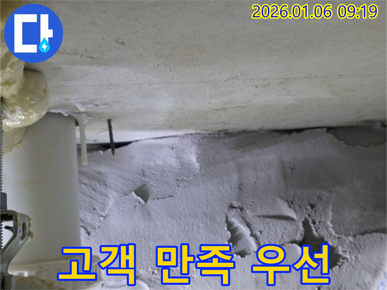 하남시 누수 - 고객 만족을 최우선으로 생각하는 누수 전문 업체.