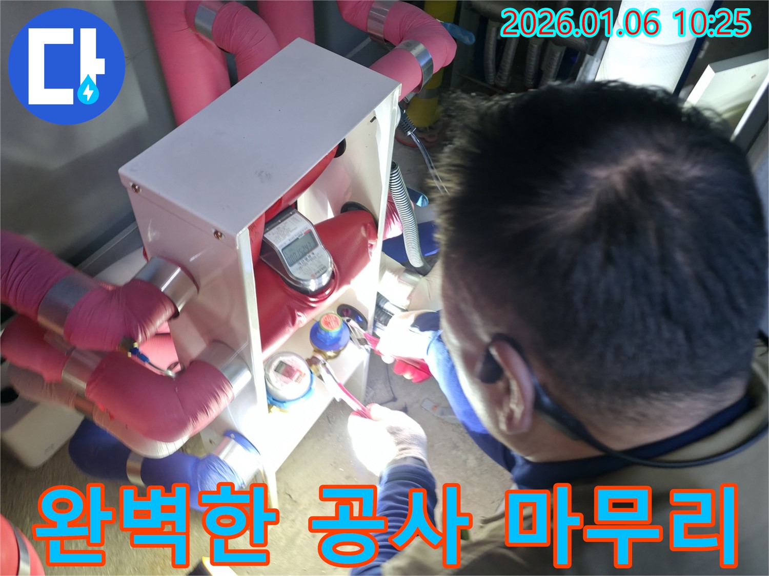 하남시 덕풍동 누수 현장 - 누수 탐지부터 완벽한 공사 마무리까지 책임지는 모습입니다.