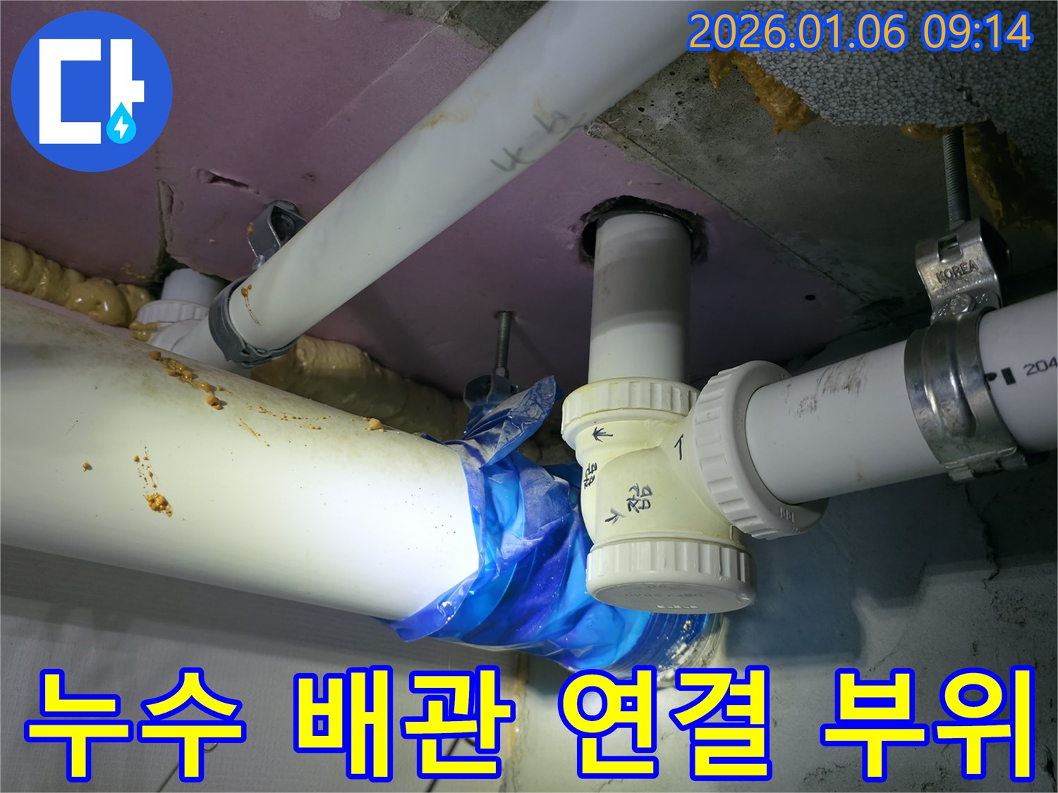 하남시 덕풍동 누수 현장에서 누수 배관 연결 부위를 확인하고 있습니다.