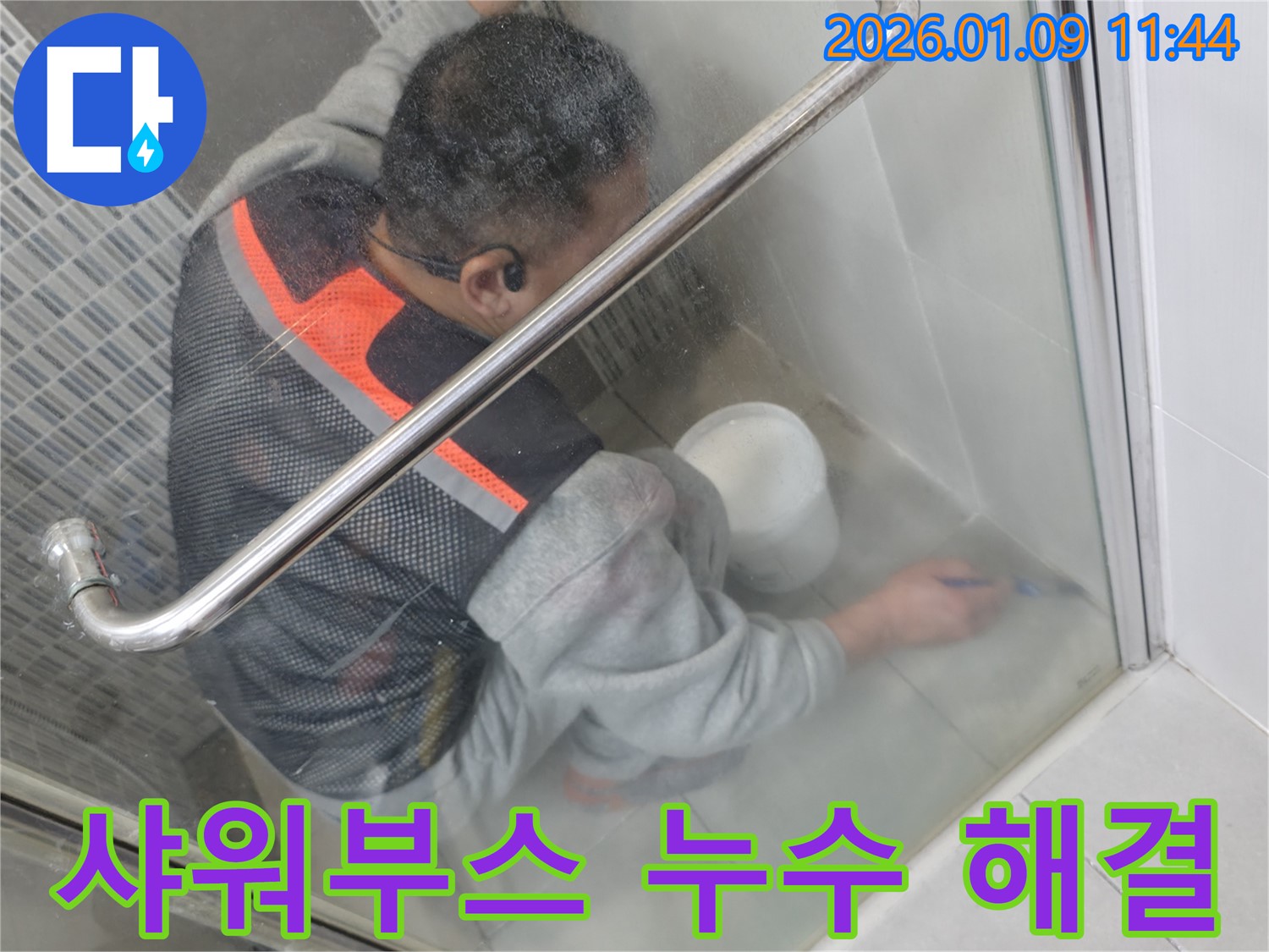 하남시 덕풍동 샤워부스 실리콘 누수 - 전문 기술자가 정확하게 진단하고 완벽하게 해결
