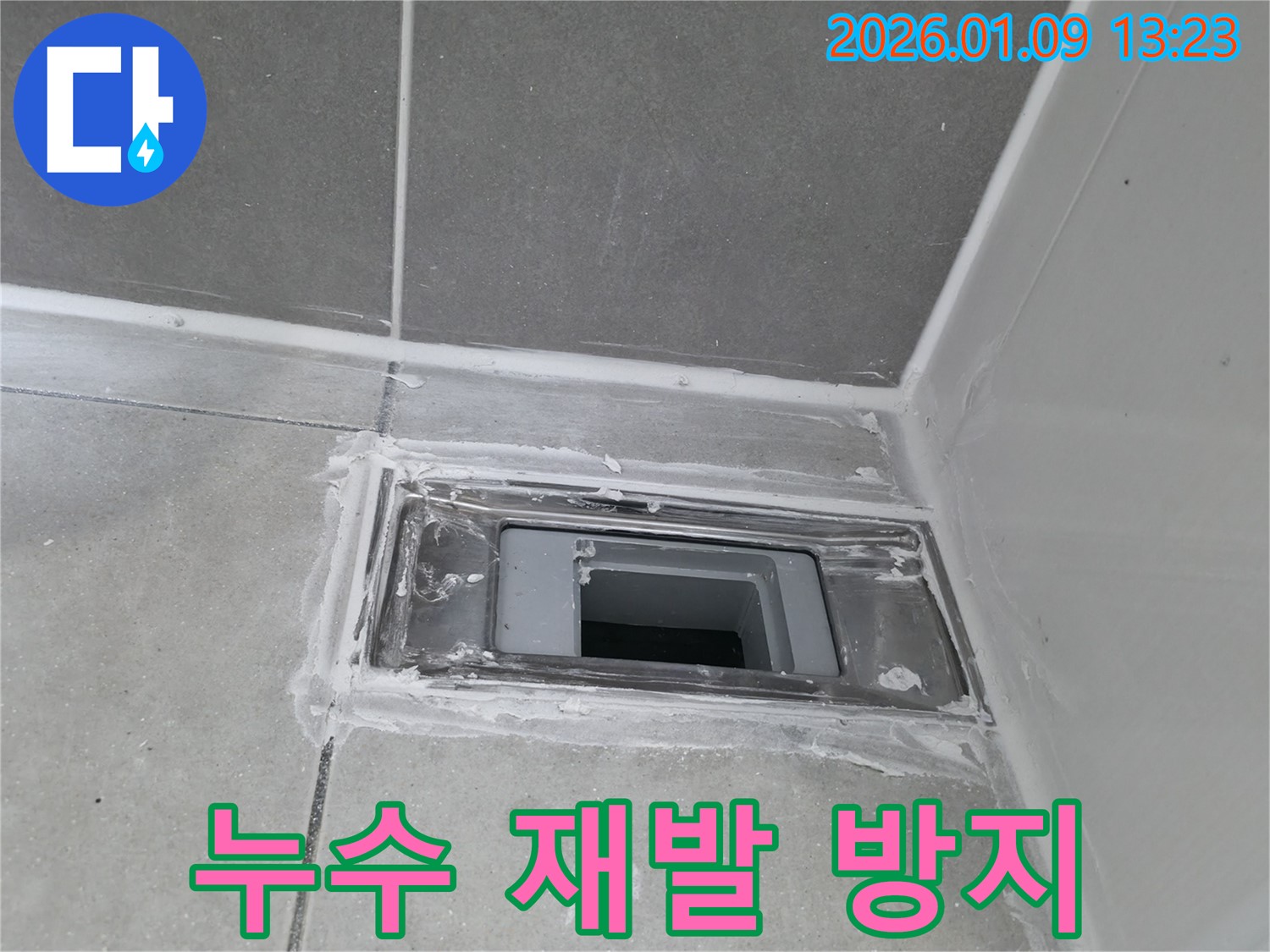 하남시 덕풍동 욕실 누수 재발 방지 - 꼼꼼한 시공과 철저한 점검