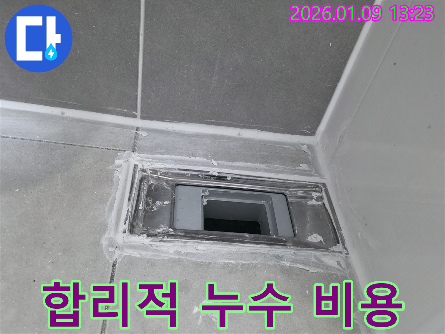하남시 덕풍동 욕실 누수 합리적인 비용 - 투명하고 정직한 견적 제공