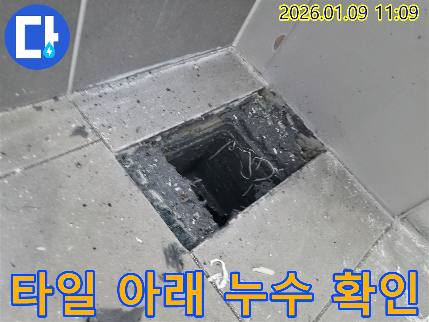 하남시 망월동 누수 현장에서 바닥 타일 아래 숨겨진 누수 문제를 확인하고 있습니다 - 꼼꼼한 점검과 정확한 진단!