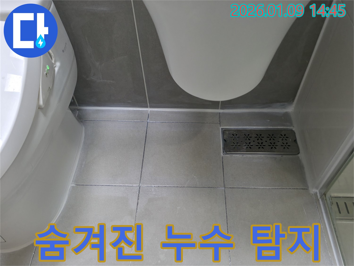 하남시 - 변기 뒤쪽 타일 습기와 백시멘트 변색으로 인한 숨겨진 누수 탐지