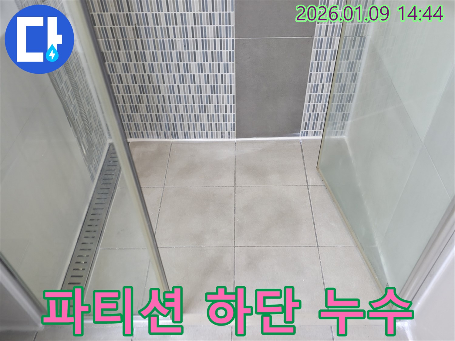 하남시 샤워 파티션 하단 누수 - 실리콘 손상으로 인한 누수 발생 지점 확인