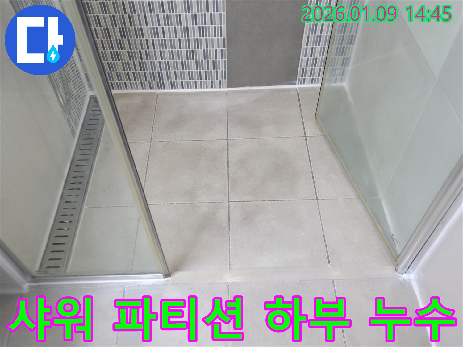 하남시 신장동 누수 - 샤워 파티션 하부 누수, 꼼꼼한 실리콘 보수